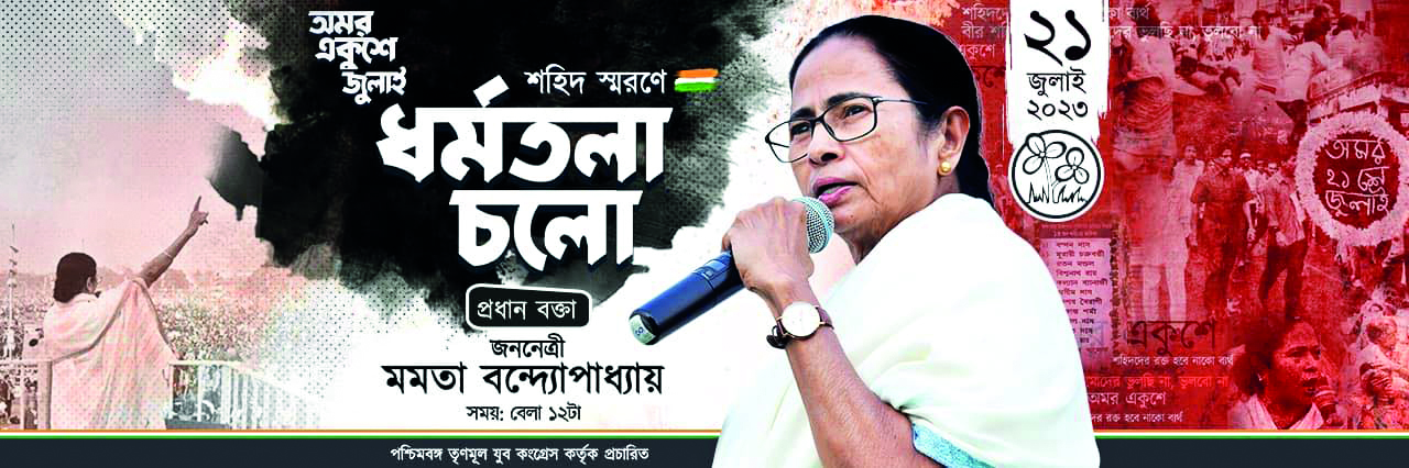 Shaheed Diwas: Trinamool unveils poster on social media