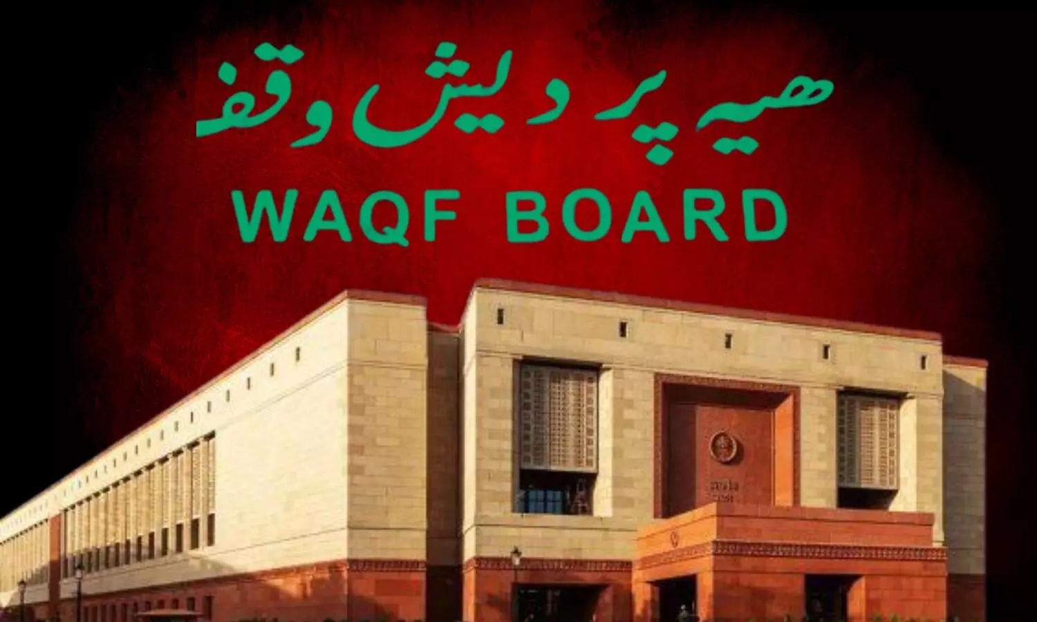 Parliament panel on Waqf bill lines up meetings, five-state tour as report submission deadline looms