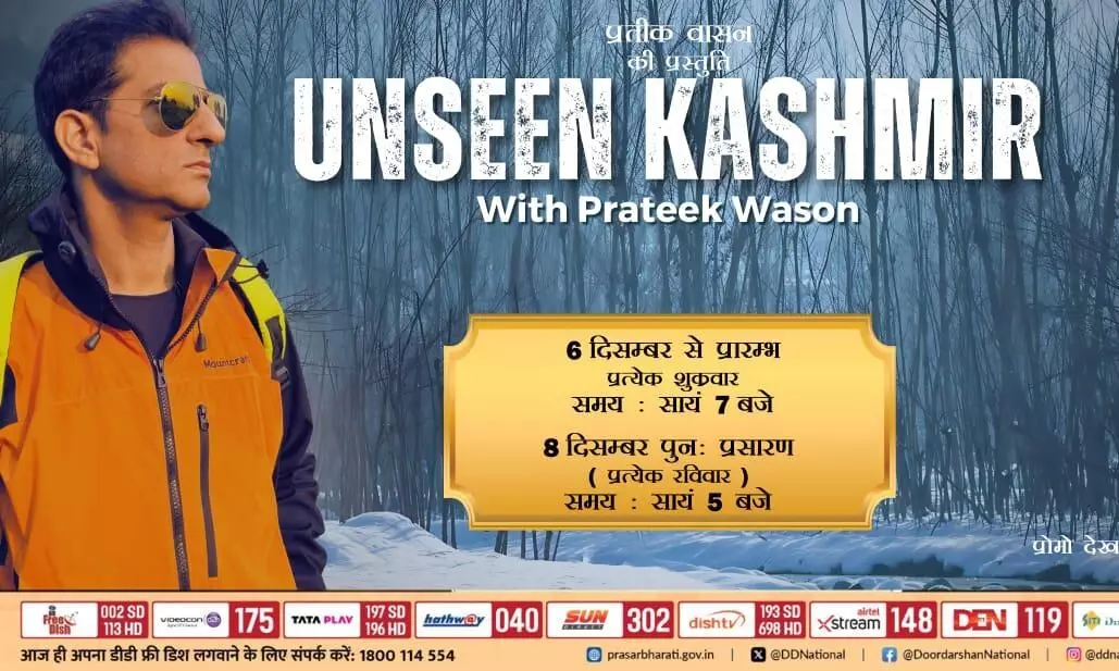 DD National announces ‘Unseen Kashmir With Prateek Wason’